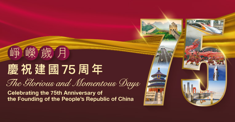 From China's Path of Modernisation to the Shared Destiny for Mankind - China's 75-Year Exploration